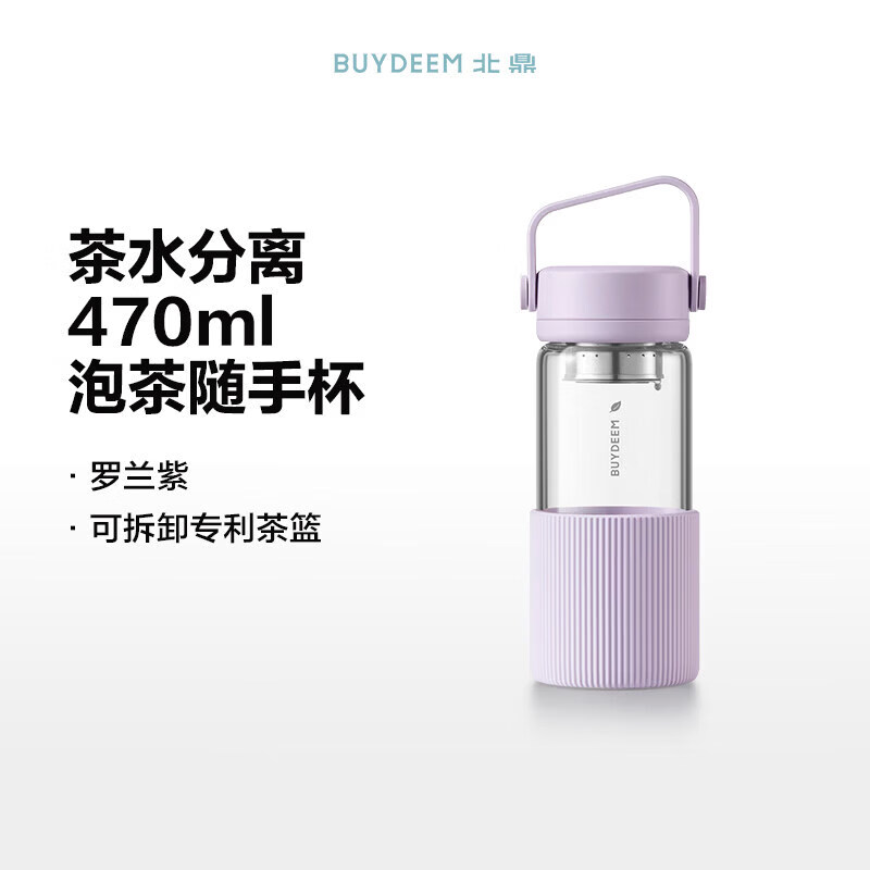 北鼎【新品上市】北鼎紫藤花系列泡茶杯子高颜值玻璃杯巨无霸保温水杯 470m.l 罗兰紫- 耐高温玻璃