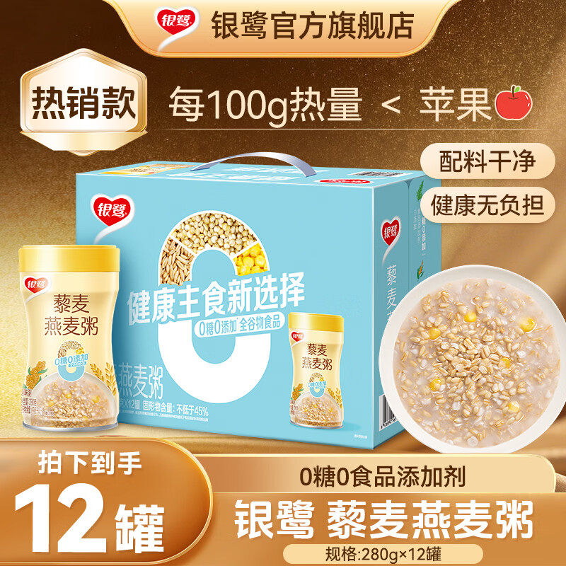 银鹭藜麦燕麦粥八宝粥0糖0食品添加剂全谷物轻食代餐杂粮粥即食速食粥 藜麦燕麦粥280g*12罐