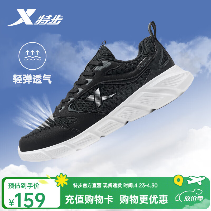 特步轻影跑步鞋男鞋新款春夏旅游舒适轻便透气休闲运动鞋慢跑鞋子男 黑/经典白(网面透气) 44