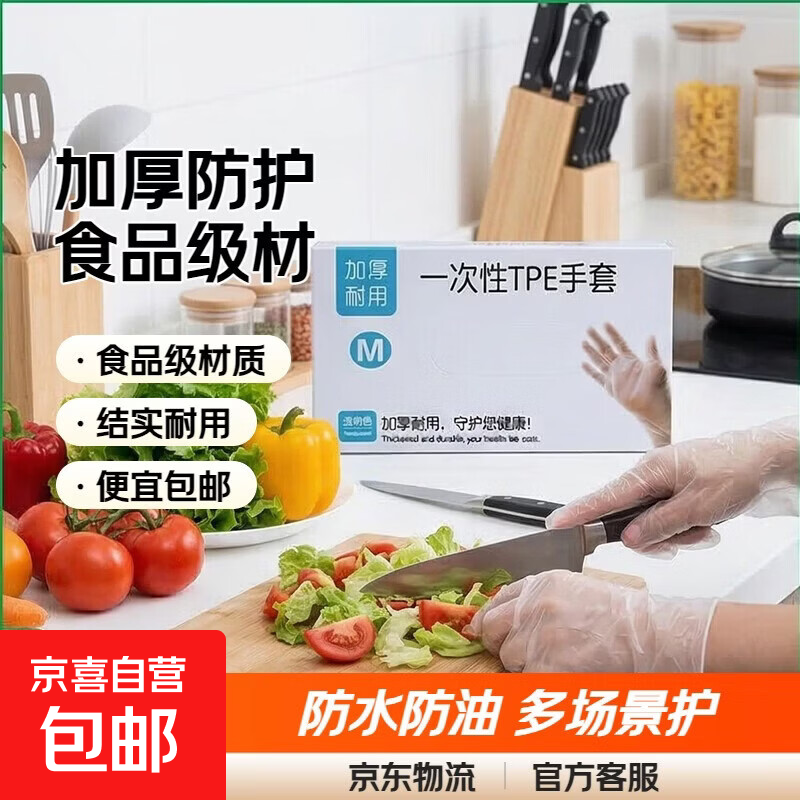 一次性TPE手套食品级餐饮厨房抽取式盒装做加厚耐用可防水PVC丁腈 升级加厚【1盒装抽取式】100只装 M 【中码-用于大众群体男女通用】