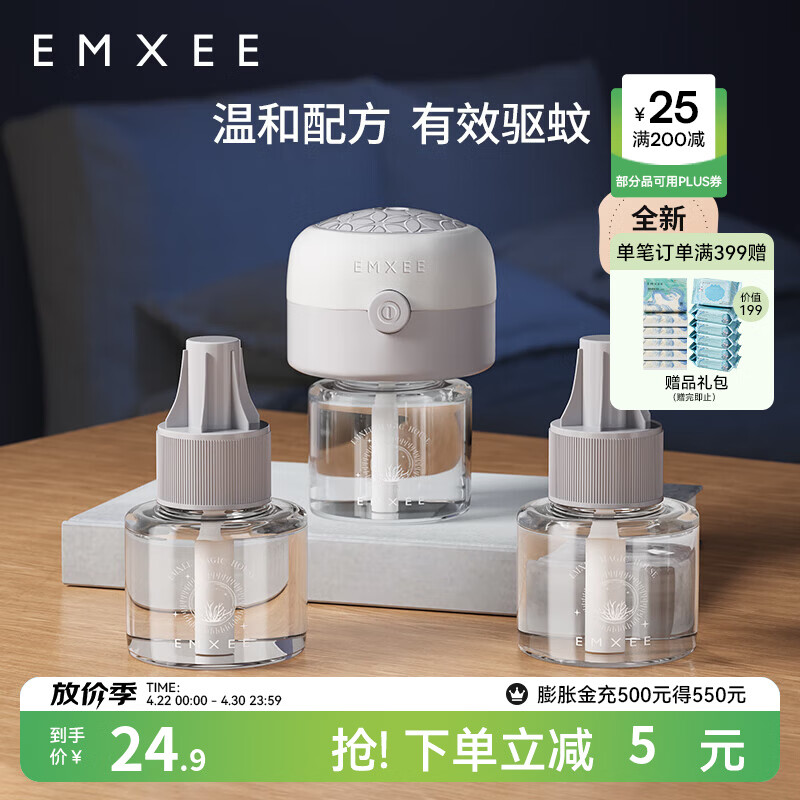 嫚熙（EMXEE）蚊香液无味家庭室内电热蚊香液防蚊液体蚊香加热器防蚊神器 蚊香液（3液+1器）0.6%款 均码