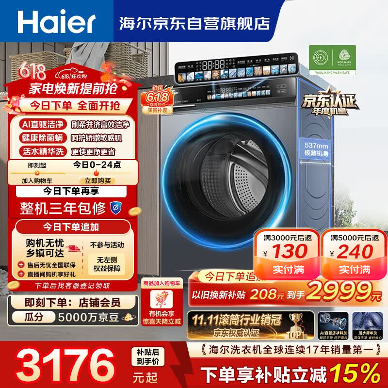 海尔（Haier）云溪4.0高配版 滚筒洗衣机单洗全自动家用 10公斤超薄 AI直驱精华洗 京东自营G583（73K升级款）