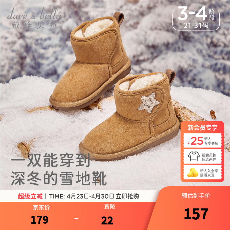 戴维贝拉（DAVE＆BELLA）防滑女童雪地靴冬季新款防水儿童靴子女宝宝加厚棉靴小童鞋子 驼色【现货】 26