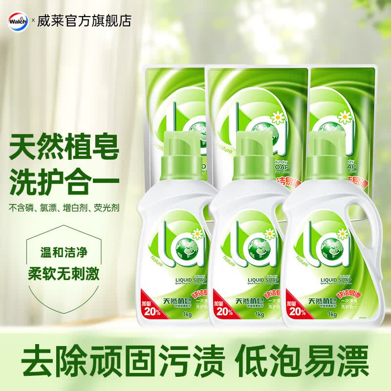 威露士天然植皂洗衣液9斤装，折后仅49.9元到手