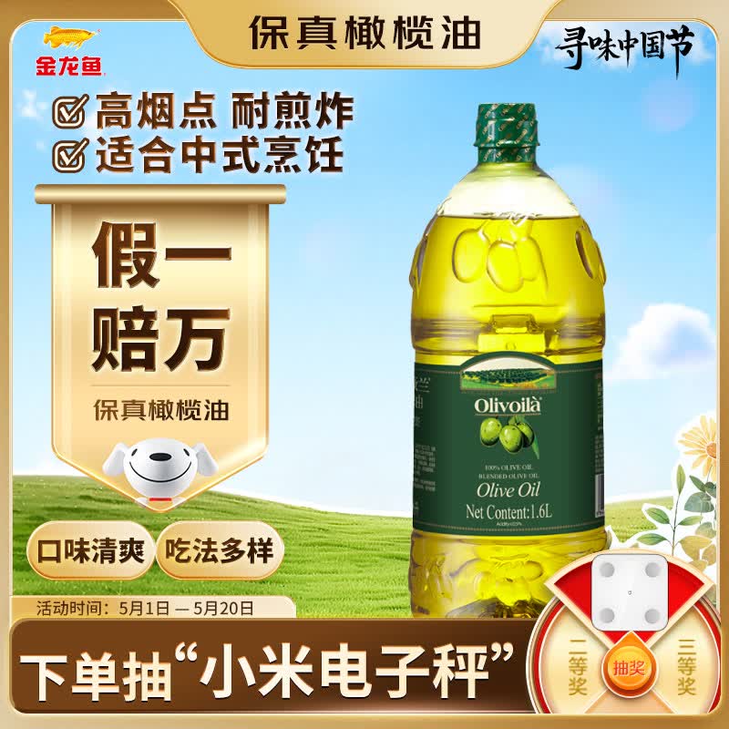 欧丽薇兰 Olivoila【保真橄榄油】食用油 压榨 纯正橄榄油1.6L 