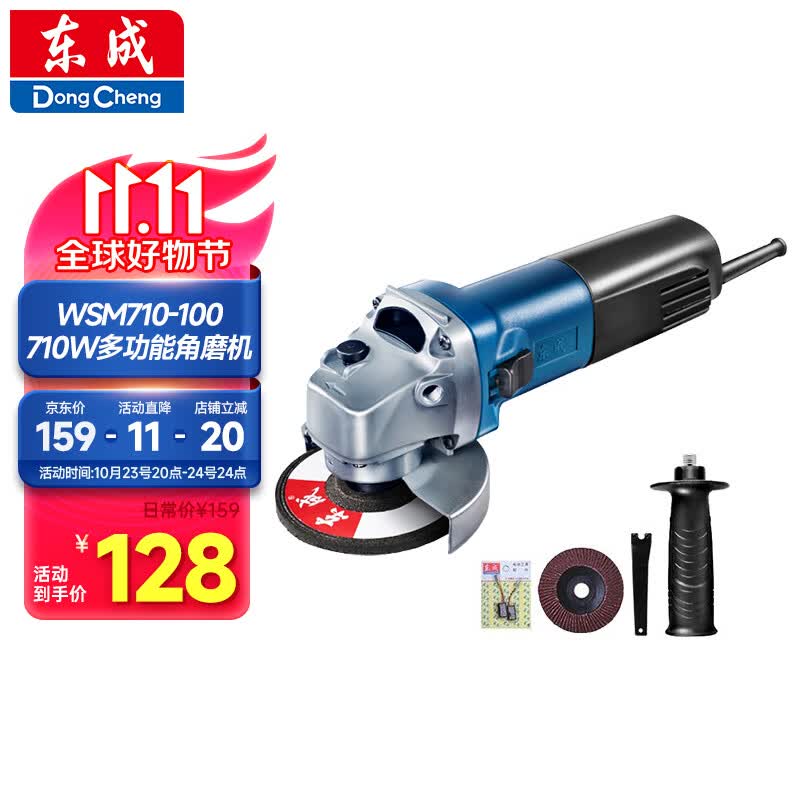 东成角磨机WSM710-100手磨机磨光机打磨机切割机电动工具怎么样,好用不?