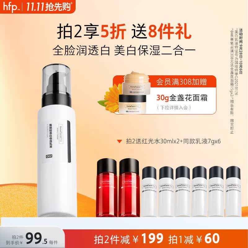 HomeFacialPro烟酰胺美白保湿乳液118g  hfp大白瓶提亮肤色祛斑淡斑补水护肤品怎么看?