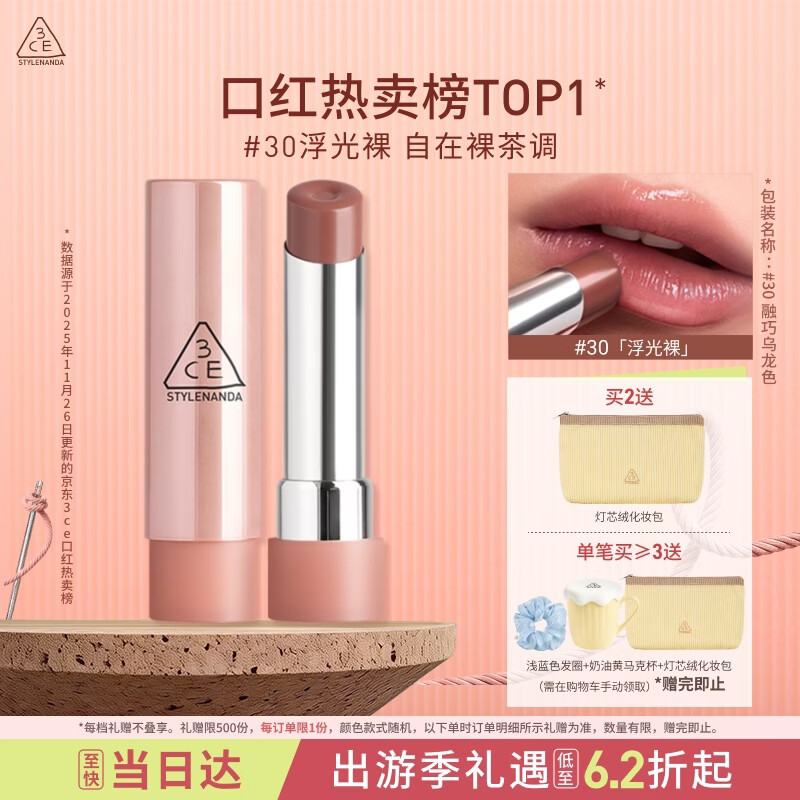3ce好气色润唇膏浮光裸#30MELTINGSMORE唇釉口红生日礼物送女友