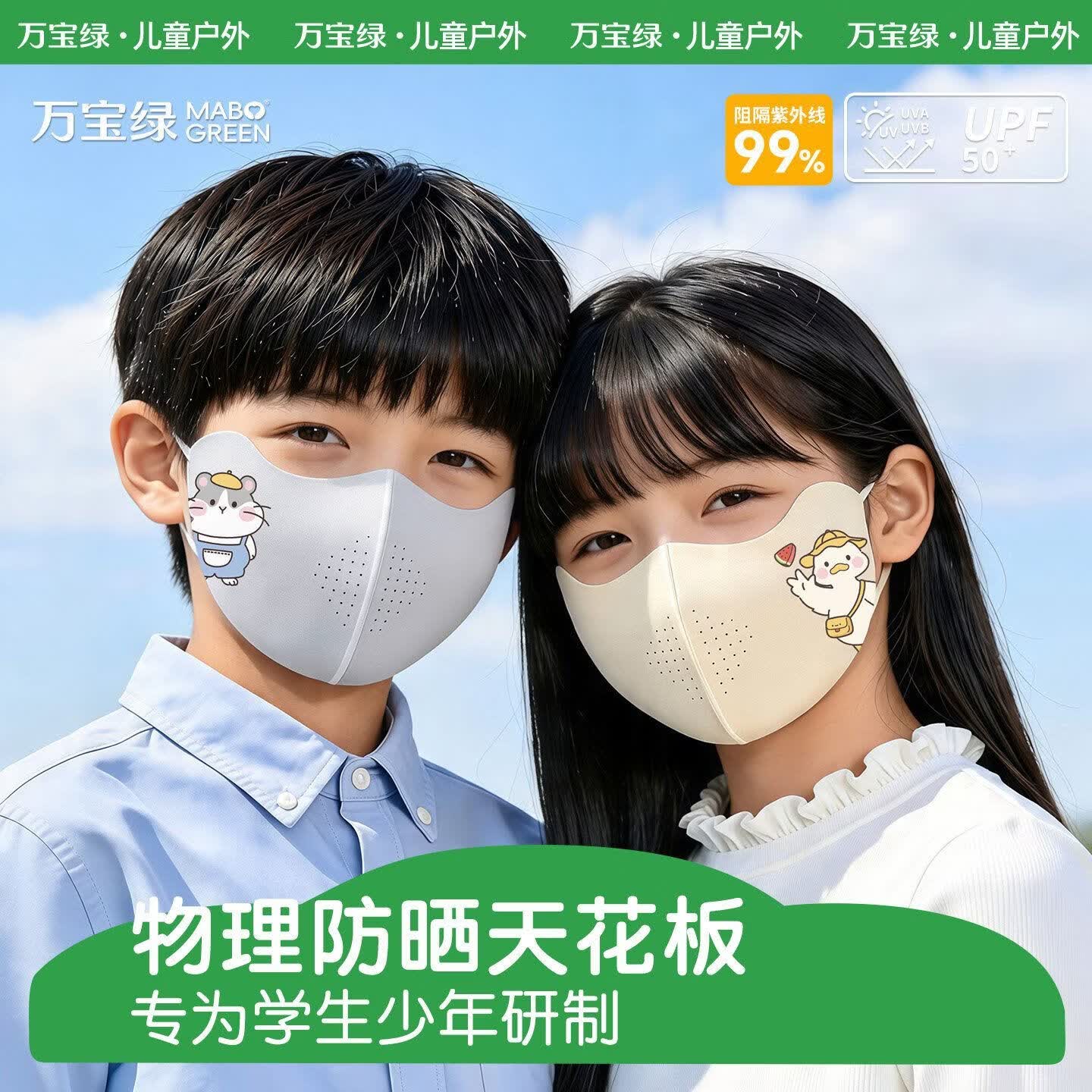 万宝绿儿童专用防晒口罩冰丝透气无痕面罩6-14岁宝宝防紫外线轻薄 两件换洗装 【粉羊羊+小黄鸭】凉感防晒 10A级抑菌 6-16岁儿童专用