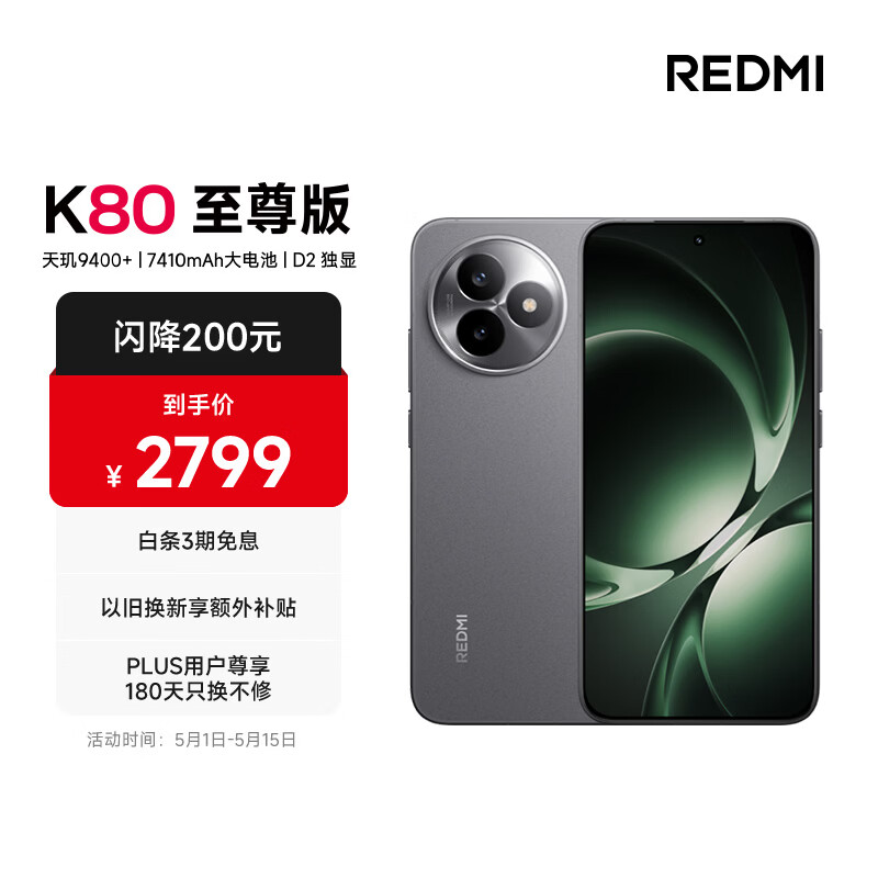 小米（MI）REDMI K80 至尊版 天玑9400+ 7410mAh大电池 砂岩灰 12GB+512GB 红米5G手机 国家补贴