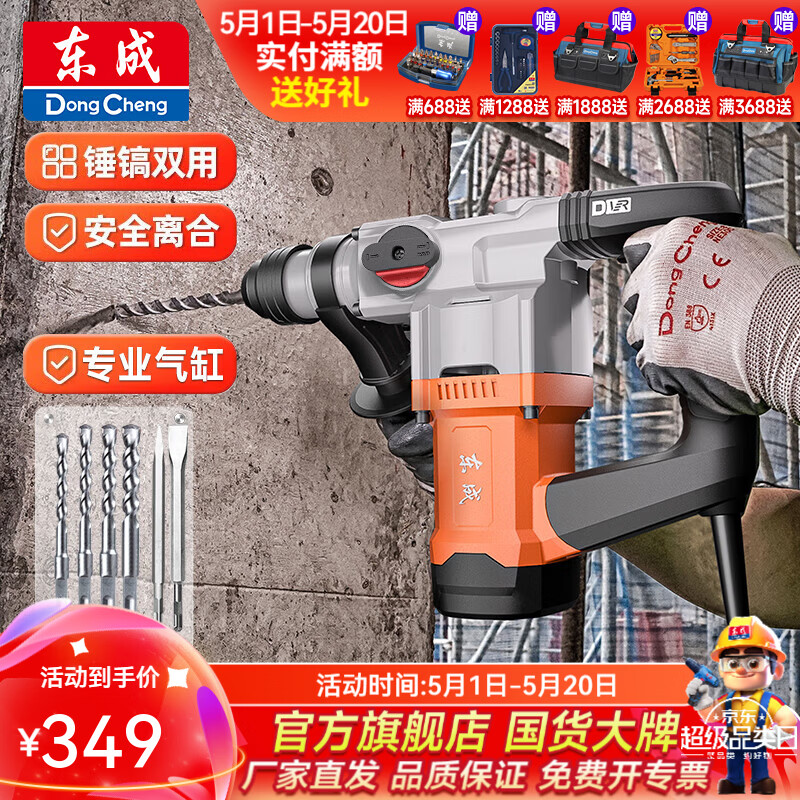 东成 电锤电镐两用大功率安全离合混凝土电钻工业级大功率多功能电锤 DZC1050-26B 双用1050W安全离合