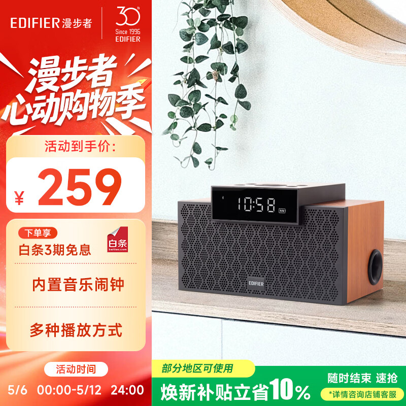 漫步者（EDIFIER）M260 多功能小型蓝牙音箱 蓝牙音箱 闹钟音箱 有源音箱 电脑音响 经典版