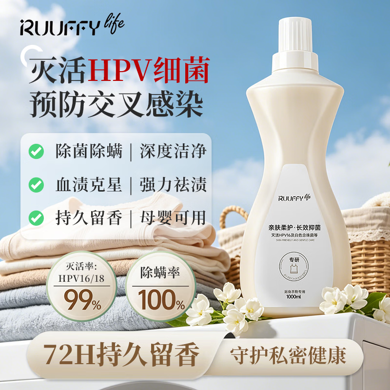 RUUFFYLIFE儒飞内衣内裤女士专用洗衣液除菌除螨99%去血渍污渍抑菌清洁剂 升级版【除螨100%】内衣裤洗衣液-1000ML