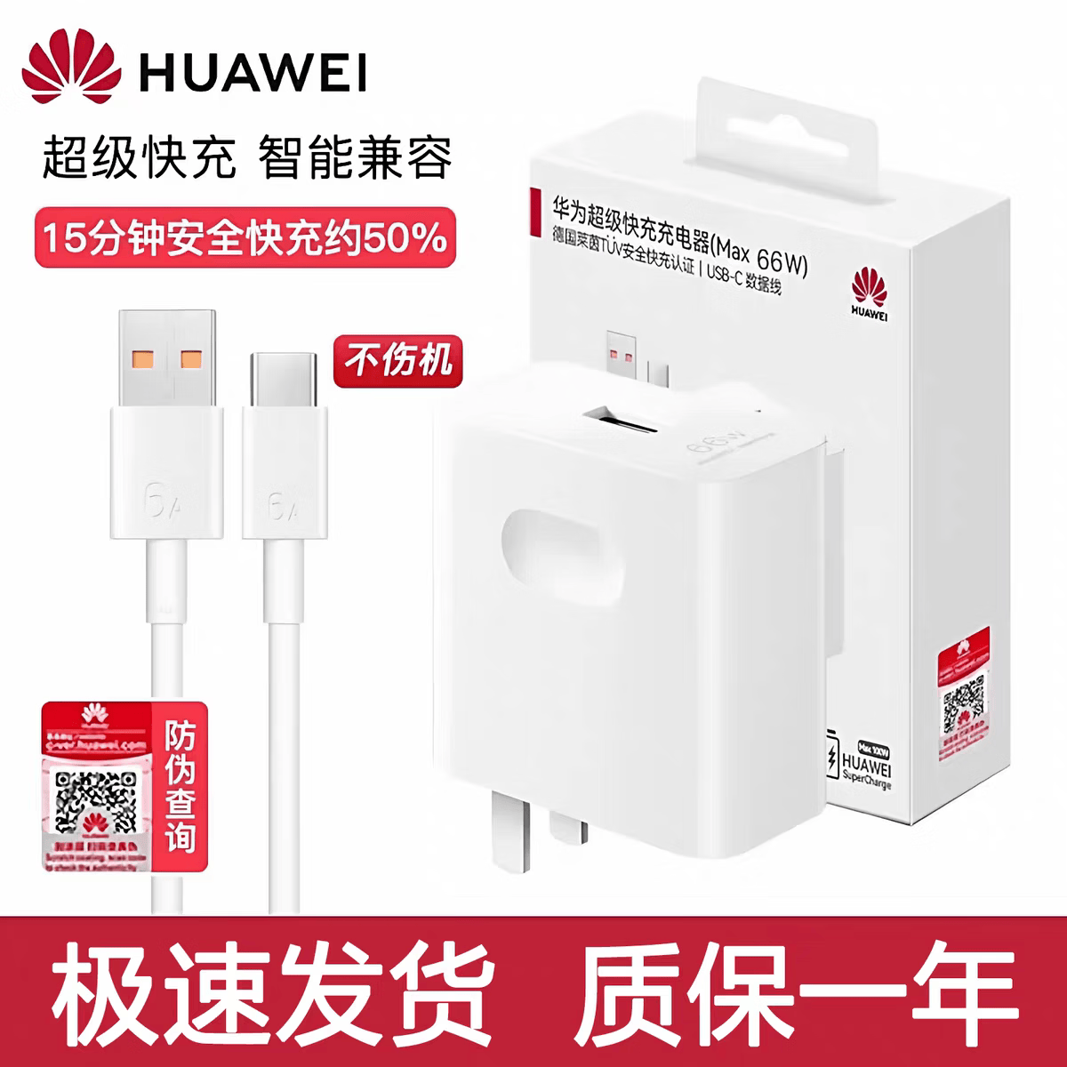 华为原装66W充电器超级快充88W/100W全能充电器套装P60pro Mate60pro50/40 30华为nova手机平板充电器 华为66W充电器套装【盒装】