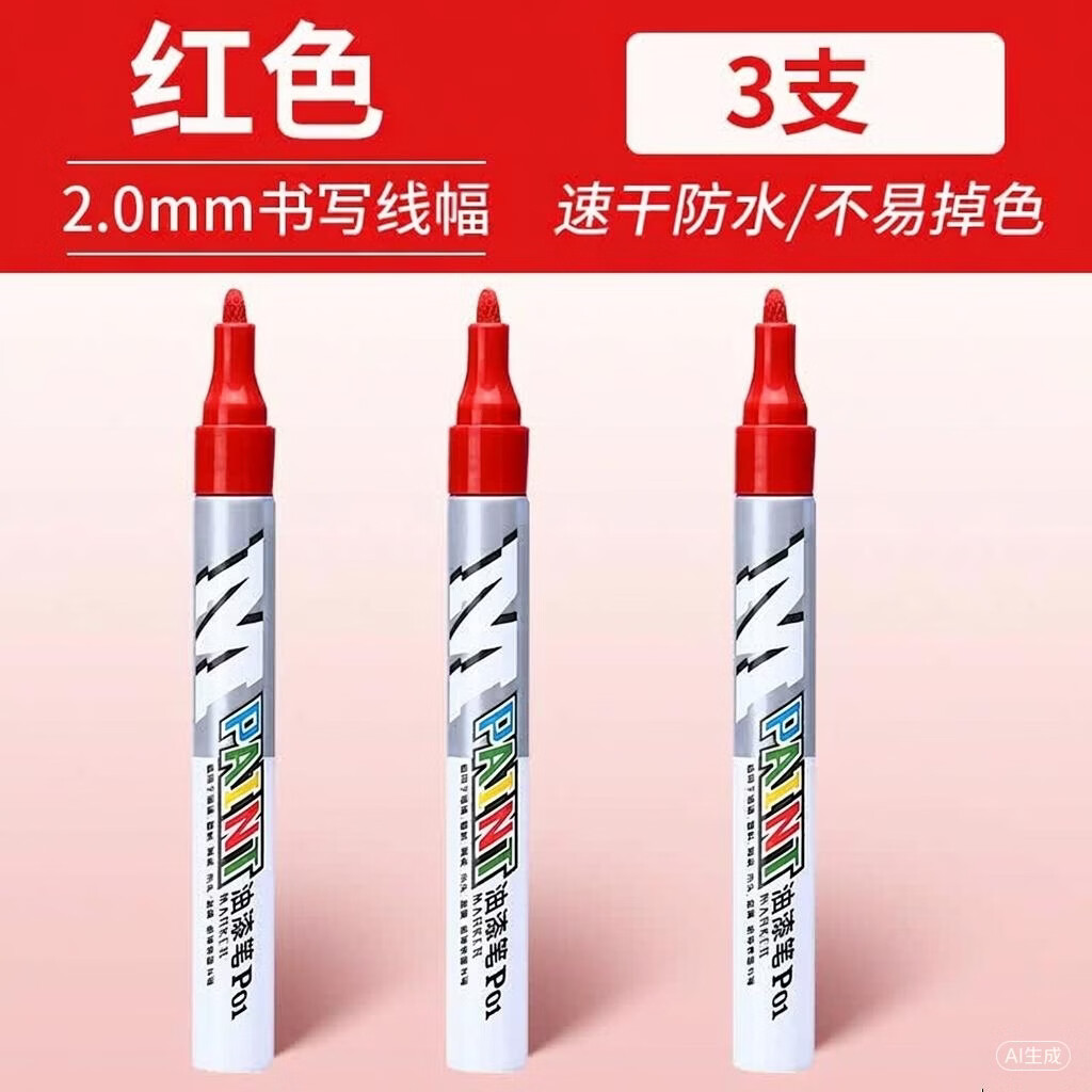 晨光（M&G）碑文补漆笔石碑文油漆笔清明扫墓碑文补色工业防水防晒不掉色记号笔描字笔AOMY8501