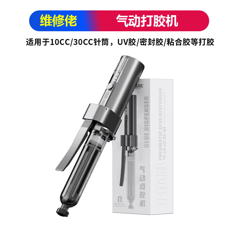 维修佬手持气动三角尺手机维修气动自动针筒式打胶机点胶笔胶枪升 维修佬气动点胶机