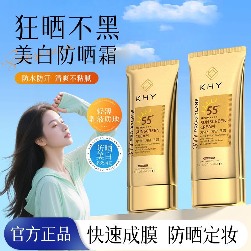 KHY韩国进口KHY377防晒霜防晒乳防紫外线美白清爽不油腻高倍防晒霜 SPF55+高倍防晒霜【2支】