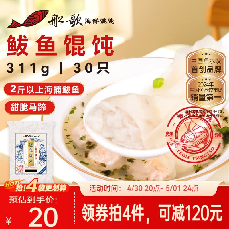 船歌鱼水饺鲅鱼野馄饨311g30只含料包11g抄手云吞紫菜虾皮混沌早餐速食生鲜