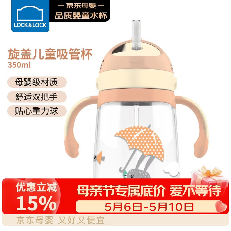 乐扣乐扣（LOCK&LOCK）儿童吸管水杯带手柄背带婴儿学饮宝宝幼儿园水壶小兔子350ML橙色
