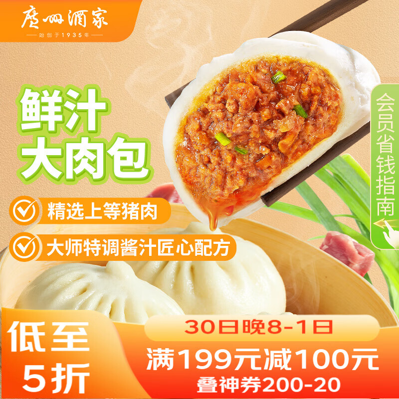 广州酒家鲜汁大肉包390g 6个 儿童面点速食懒人早餐包子开学季
