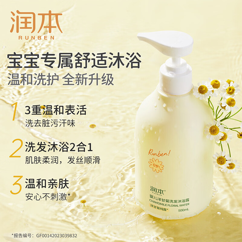 润本（RUNBEN）婴儿儿童沐浴露洗发水二合一婴儿宝宝沐浴液洗头专用旗舰店正品 【0岁+】婴儿款500mlX1瓶