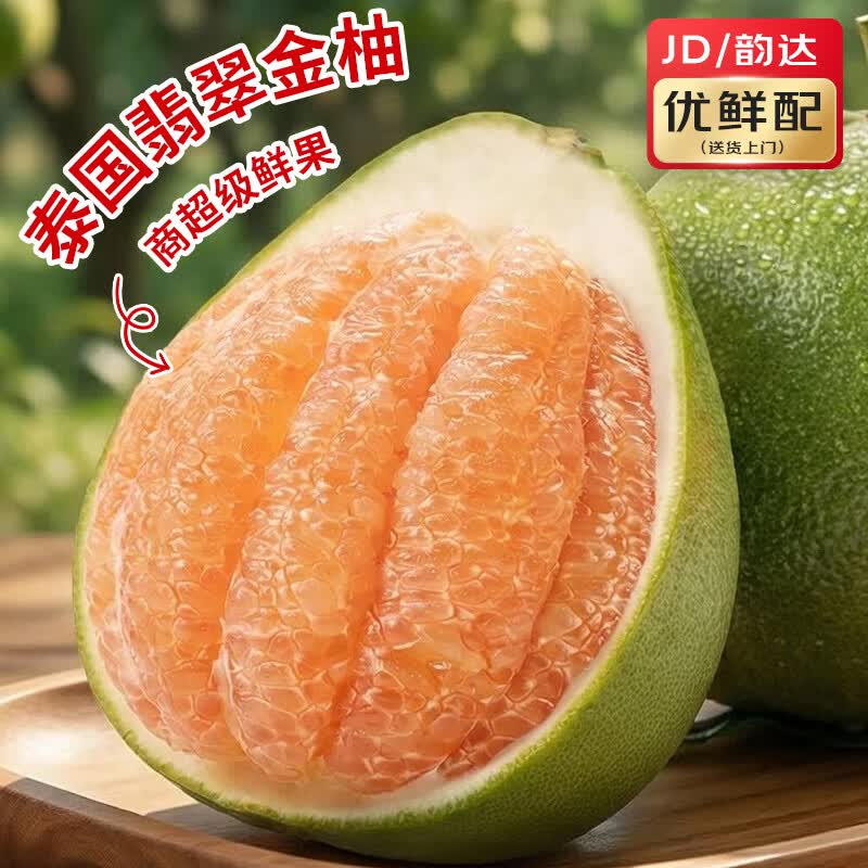 鲜级佳 泰国进口柚子翡翠金柚【送货上门】红宝石青皮蜜柚新鲜孕妇水果 2颗【送礼有面】 商超级5S果（净1-1.5斤/粒）