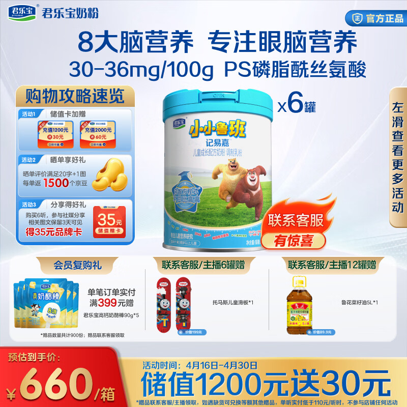 君乐宝（JUNLEBAO）小小鲁班儿童配方奶粉4段（3周岁以上适用）800g *6听 添加PS+DHA
