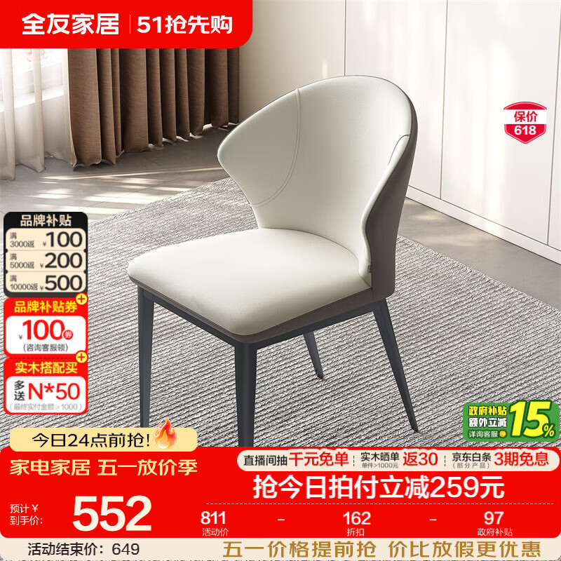 全友（QUANU）家居意式极简微晶石大理石可伸缩餐桌椅子全套客厅饭桌家用4-6人 爱巢餐椅*2 【0.9-1.2米】微晶石桌面