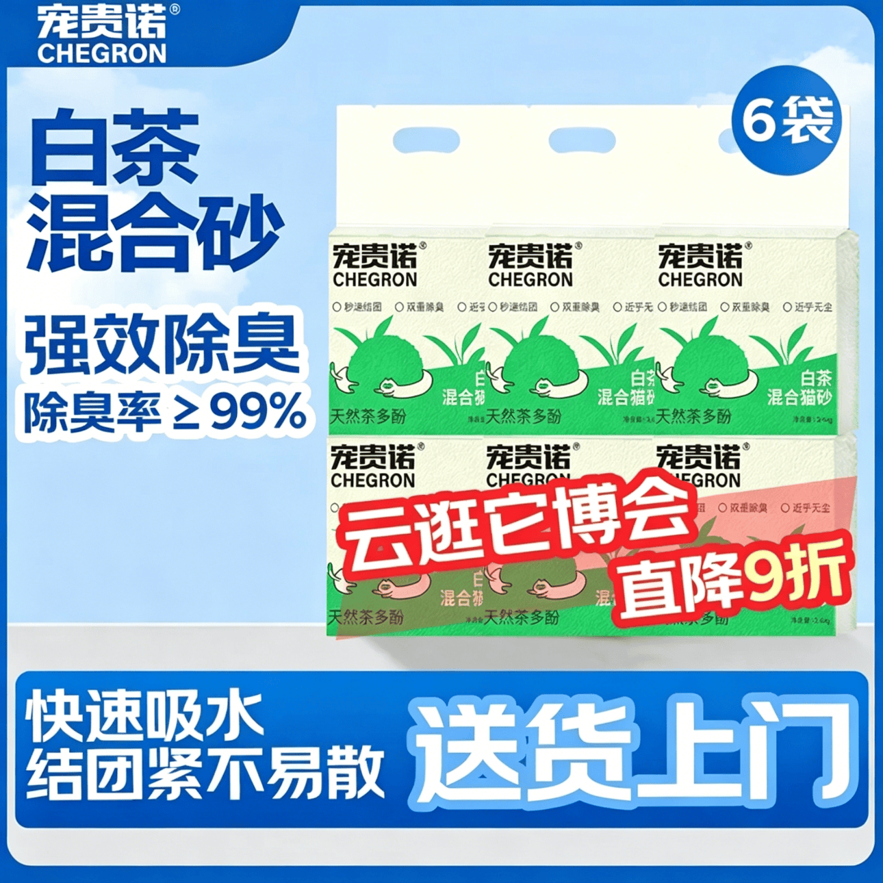 宠贵诺清新白茶味豆腐混合猫砂抑菌结团可冲厕所茶多酚强效除臭真空装 白茶混合猫砂4.8斤×6袋（囤货）