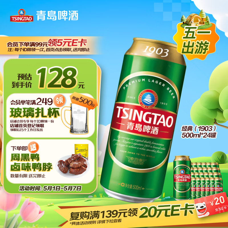 青岛啤酒（TsingTao）经典（1903）500ml*24罐 整箱装批发  一厂生产 五一出游