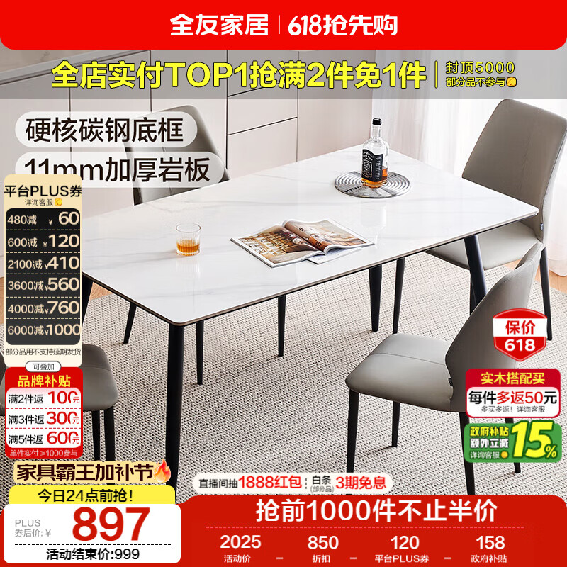 全友家居 现代简约岩板餐桌椅子全套轻奢高级感客厅新款饭桌家用4-6人