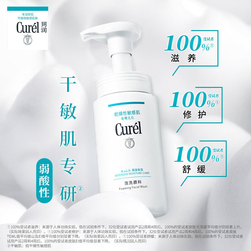 珂润(Curel)氨基酸洗面奶150ml润浸保湿泡沫洁面乳男女士敏感肌适用 保湿洁面150ml*2