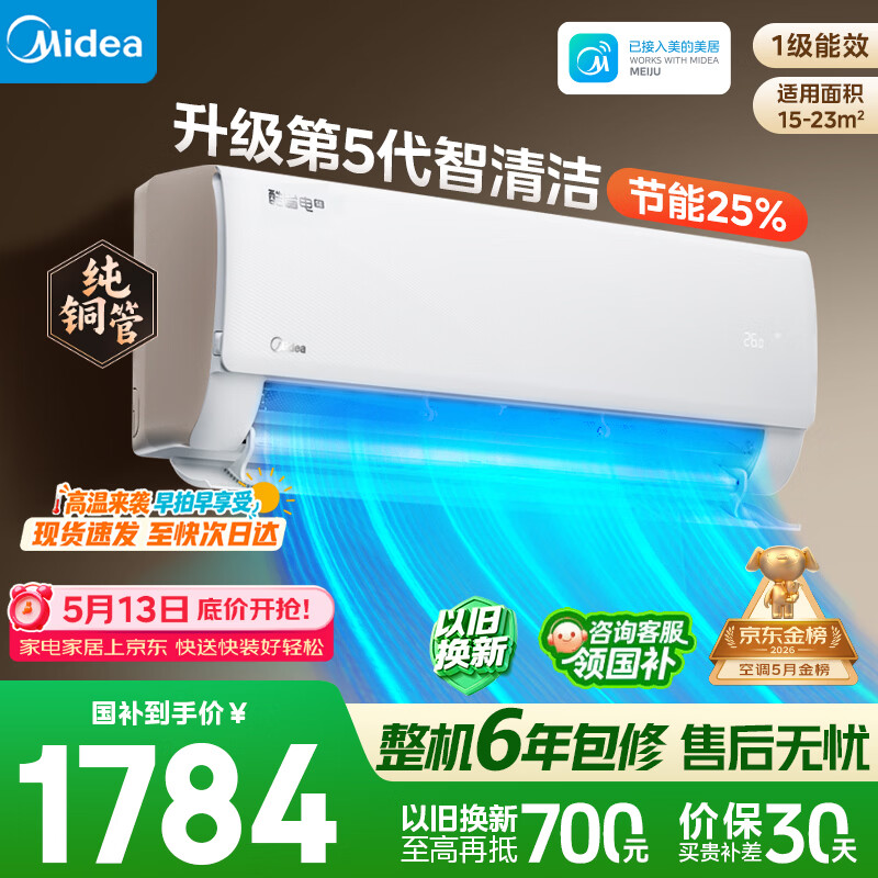 美的空调 大1.5匹 新一级能效 纯铜管卧室变频冷暖壁挂式空调挂机国家补贴