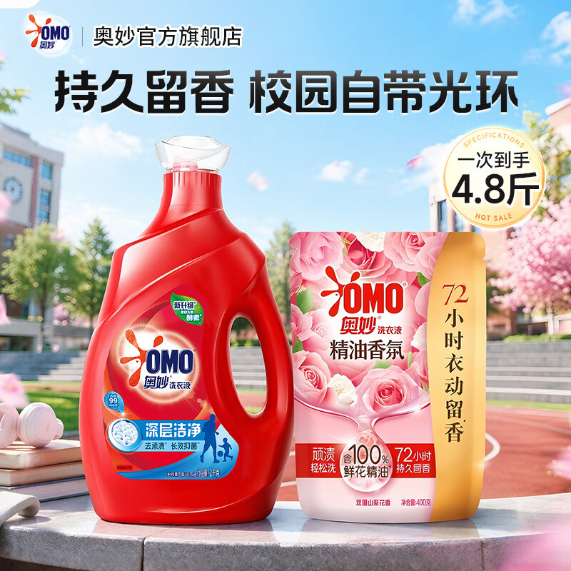 奥妙99%除菌螨深层洁净洗衣液去渍香氛持久留香72h长效抑菌家用洗衣液 【除菌洁净】2kg+400g（4.8斤）
