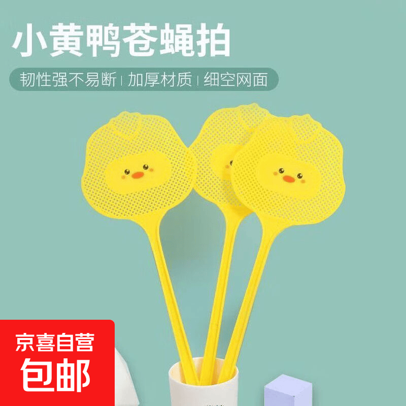 1元抢小黄鸭苍蝇拍/湿巾/卡套/多肉，超值好物低至1元到手