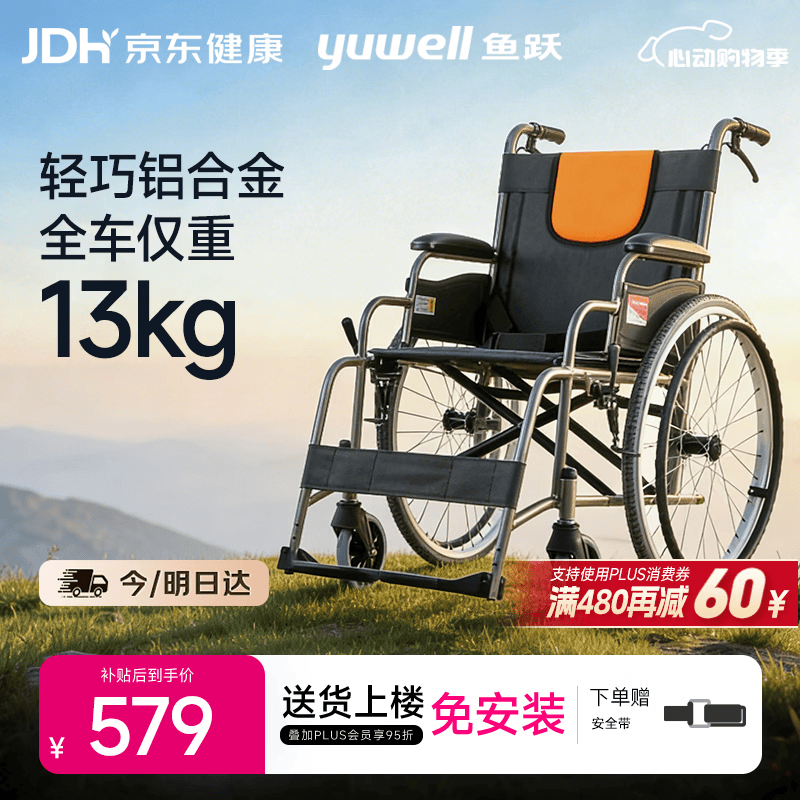 鱼跃 (yuwell)手动轮椅车H062折叠老人轻便免充气铝合金旅行手推代步