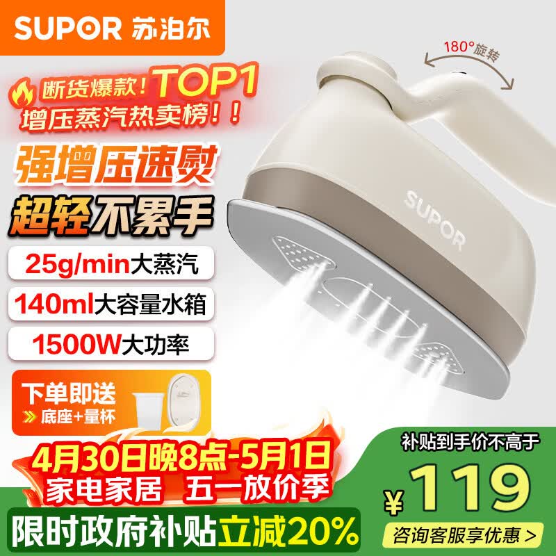苏泊尔（SUPOR）【国家补贴】挂烫机家用微增压大蒸汽电熨斗手持熨烫机大功率便携式除菌熨斗EGH-903A