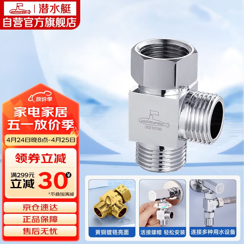 潜水艇（Submarine）FH1/2F*1/2M三通分水器一进二出主体黄铜分流器无开关4分活接