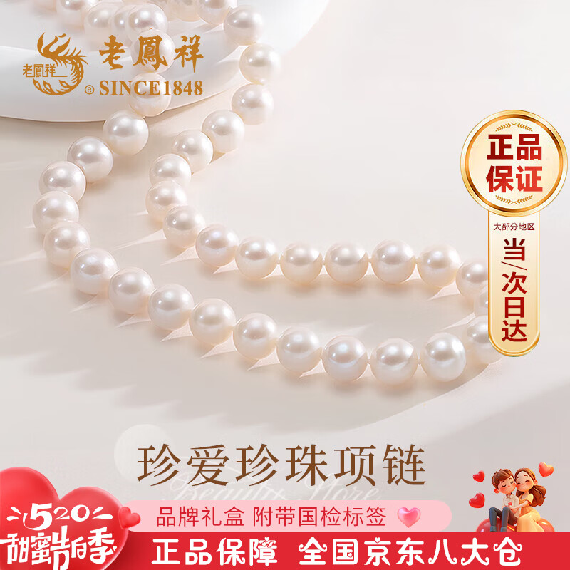 ✨老凤祥珍珠项链｜母亲节神价！百搭显贵气，送妈妈/老婆的仪式感首选～