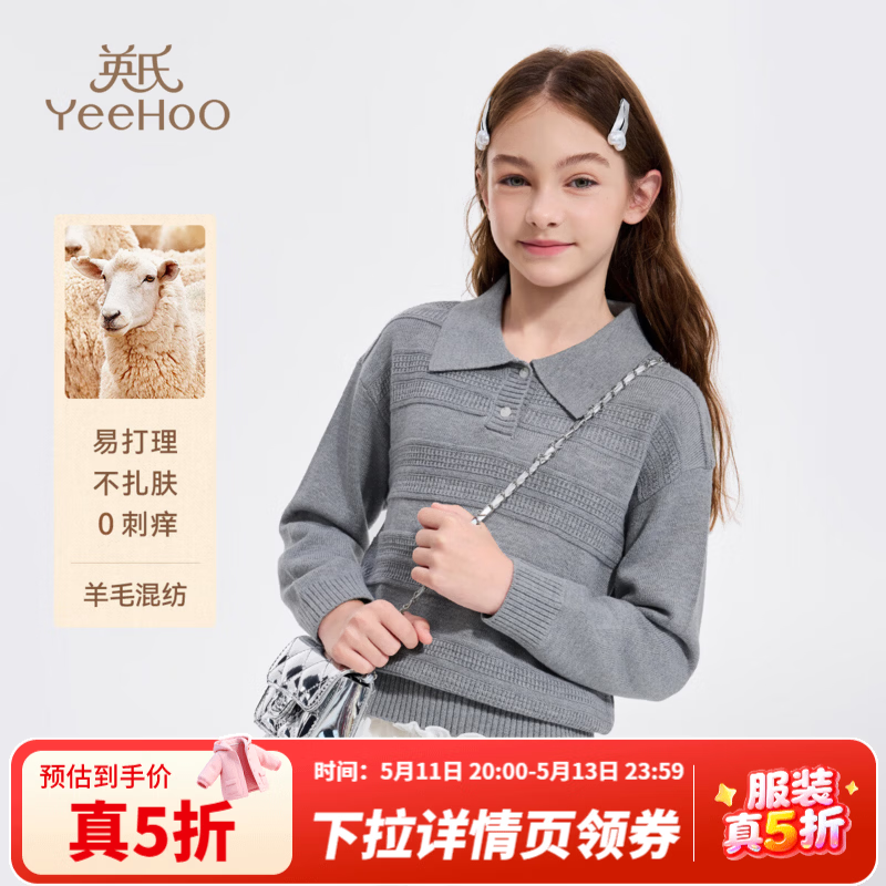 英氏（YEEHOO）儿童毛衣女童春季针织衫含羊毛POLO领柔软百搭保暖春冬装中大童装 时光旅人-浅灰 110