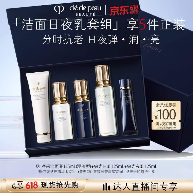 肌肤之钥（CPB）全明星抗老套组 长管隔离37mL+日乳125mL+夜乳125mL母亲节礼物