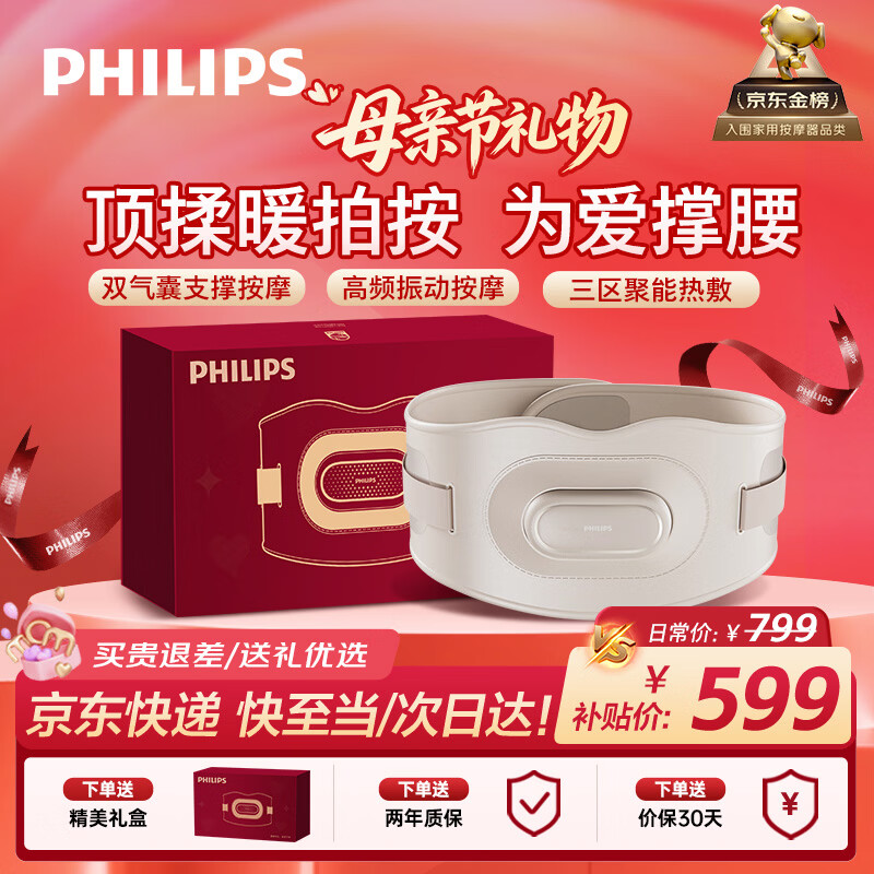 飞利浦（PHILIPS）腰部按摩仪【撑腰宝-当/次日达】按摩腰带热敷背部按摩器暖宫腰带送母亲节实用礼物生日5202B