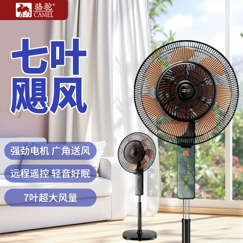 骆驼电风扇家用铜芯电机智能语音遥控立式落地扇大风力超轻音节能落地扇办公室宿舍卧室客厅静音风扇 20寸【铜电机铝叶遥控款】