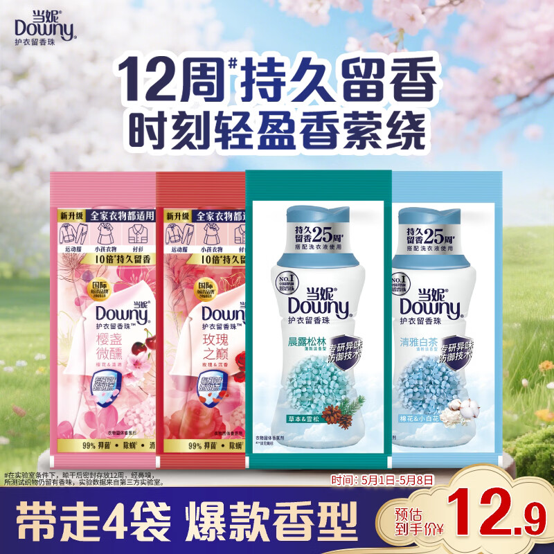 当妮护衣留香珠混合香试用装20g*4袋(晨露+白茶+玫瑰+樱盏)