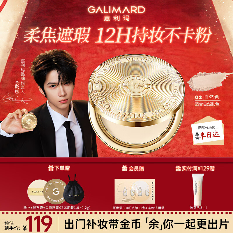 嘉利玛余承恩同款金币粉饼N02自然色9g控油持妆持久遮瑕柔焦哑光送女友