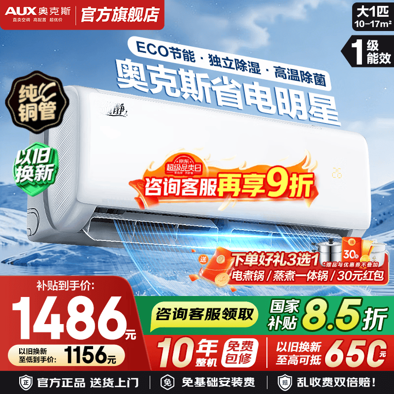 �¿�˹ 1.5ƥ�һ��յ� ��һ����Ч��Ƶ��ů �ڹ�ʽ ����ʡ�� �Ծɻ��� ��1ƥ һ����Ч�㾲��10-17ƽ�� 1699Ԫ