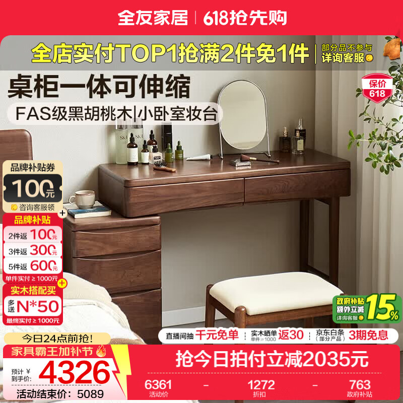 全友家居原木风实木梳妆台床头柜一体小户型家用可旋转台面储物化妆桌 【黑胡桃木 | 可伸缩】1米款带抽妆台+妆凳