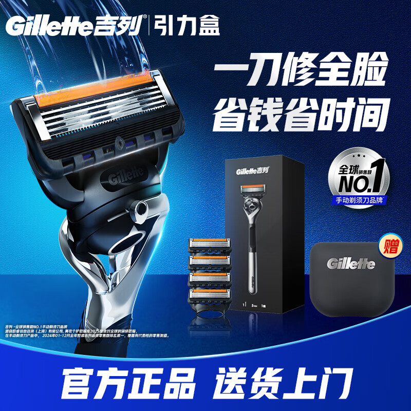 吉列锋隐5致顺1刀架5刀头 差旅便携 5层刀片 手动 剃刮胡须刀男士实用礼物 京东自营旗舰非吉利 防刮伤免须泡