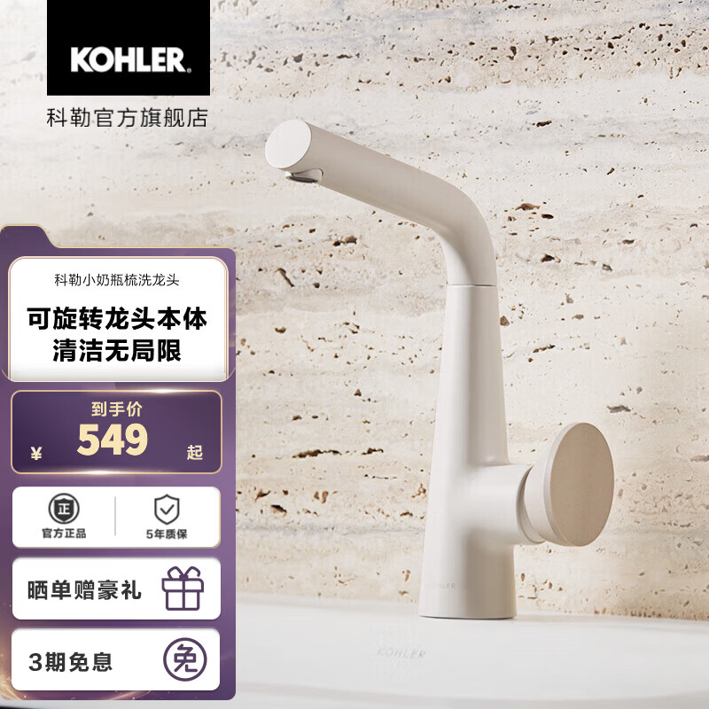 科勒（KOHLER）赫明龙头抽拉梳洗脸盆龙头水嘴可翻转360度可旋转面盆水龙头 赫明单把脸盆龙头-云缎沙