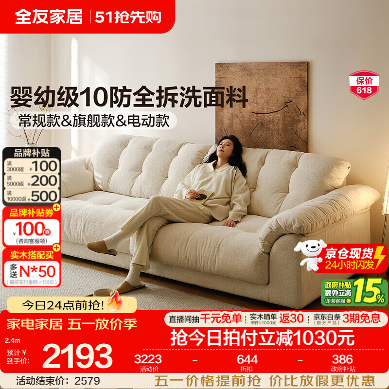 全友家居现代简约云浪沙发客厅可拆洗布艺沙发小户型2026新款直排沙发 【京仓闪发 | 舒享款 | A类10防雪尼尔】云朵白 2.7米